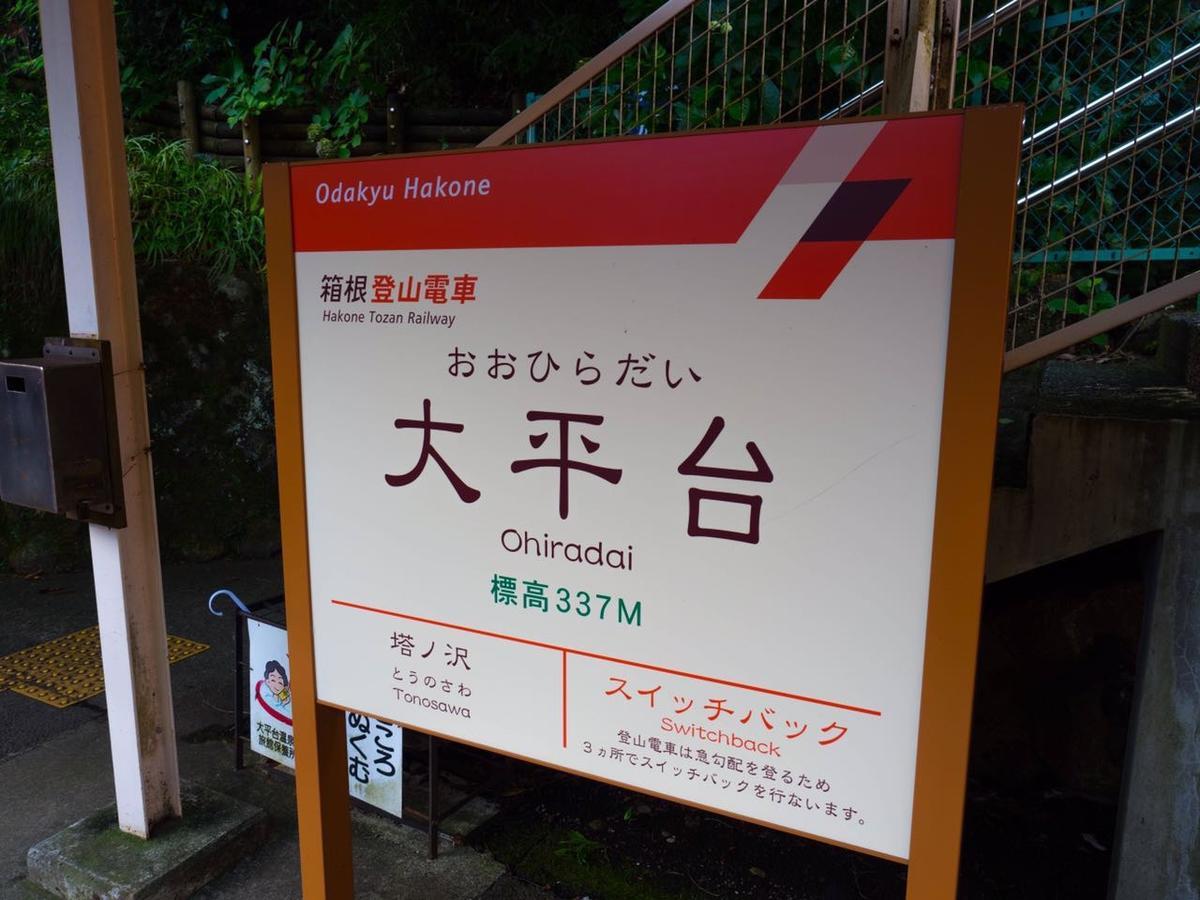 Harriway Hotel Hakone Buitenkant foto